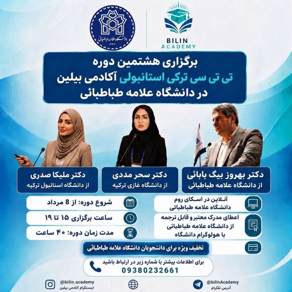 هشتمین دوره تربیت مدرس ترکی استانبولی