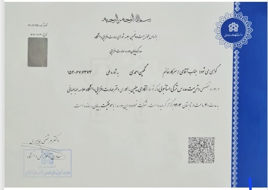 تصویر گواهینامه دوره تربیت مدرس زبان ترکی استانبولی (TTC) نگین احمدی